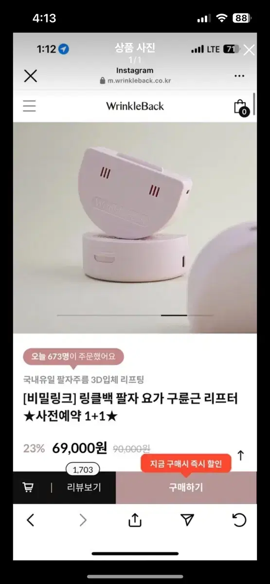 미개봉) 링클백 팔자 리프터